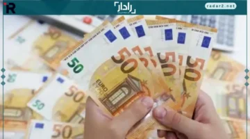 سعر اليورو يرتفع طفيفًا في ختام تعاملات البنوك اليوم